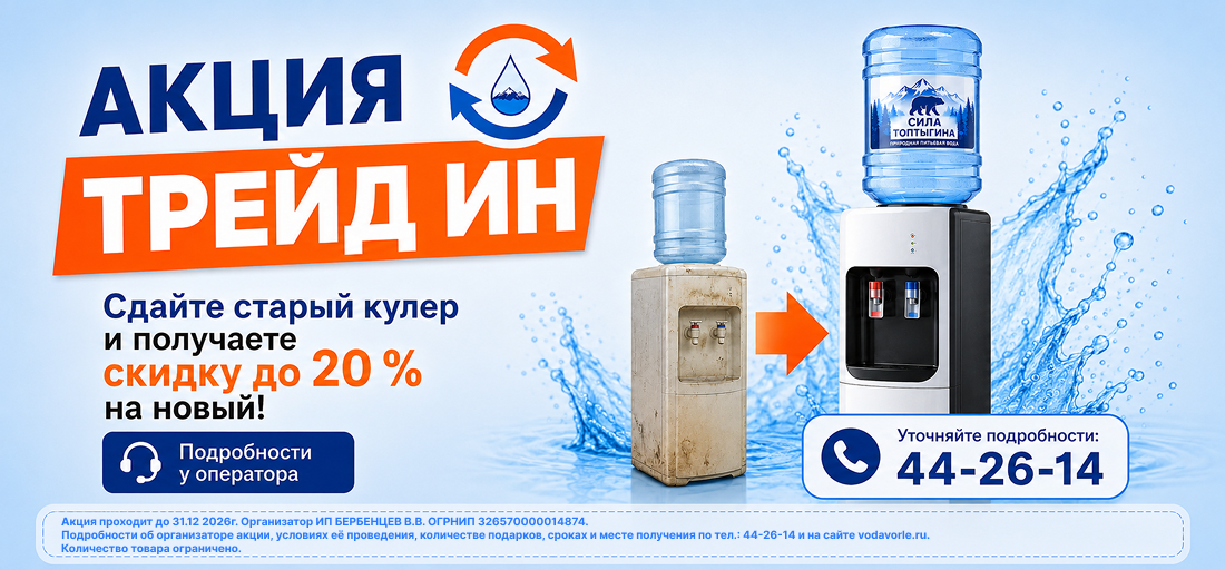 Акция Трейд-ин: Сдайте старый кулер и получите скидку до 20% на новый