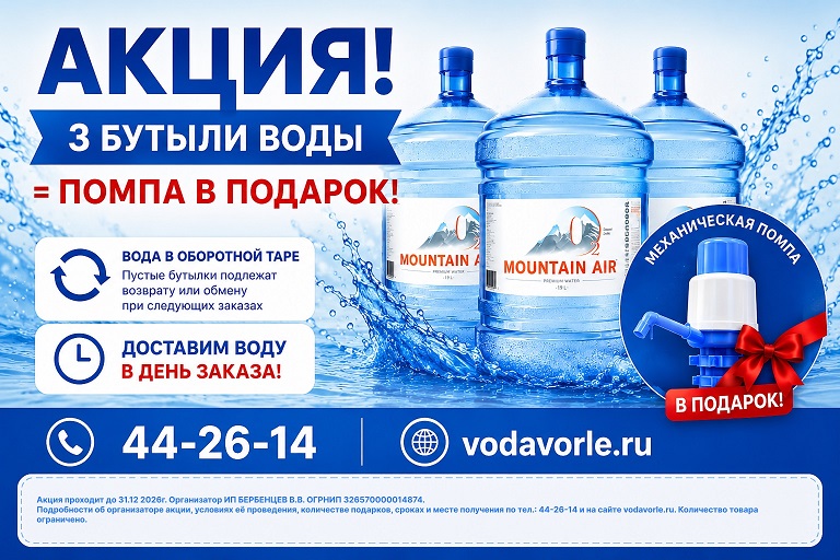 Помпа в подарок