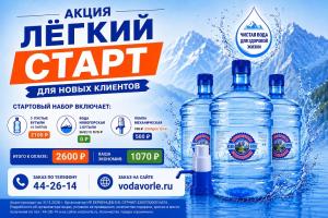"Лёгкий старт" экономия 1070 руб